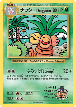 ナッシー[Exeggutor] 109/108 — Evolutions